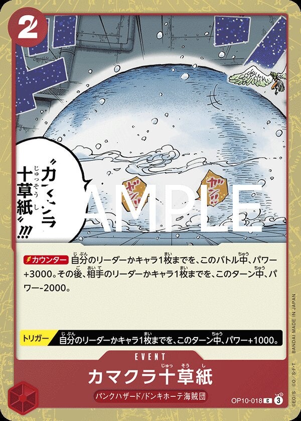 カマクラ十草紙（パラレル）（ONE PIECE CARD THE BEST vol.2【PRB-02】）（OP10-018）［C-P］のカード画像