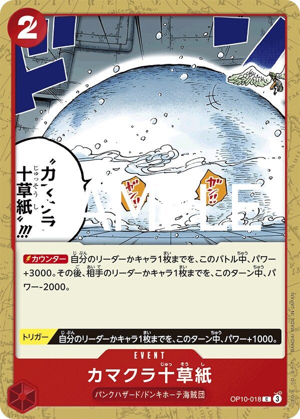 カマクラ十草紙（ONE PIECE CARD THE BEST vol.2【PRB-02】）（OP10-018）［C］のカード画像