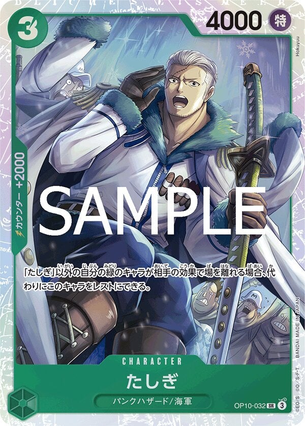 たしぎ（ONE PIECE CARD THE BEST vol.2【PRB-02】）（OP10-032）［SR］のカード画像