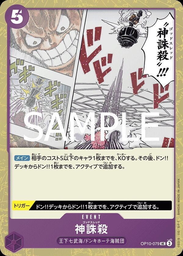 神誅殺（パラレル）（ONE PIECE CARD THE BEST vol.2【PRB-02】）（OP10-079）［UC-P］のカード画像