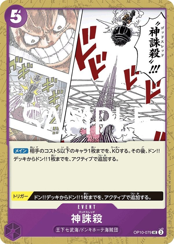 神誅殺（ONE PIECE CARD THE BEST vol.2【PRB-02】）（OP10-079）［UC］のカード画像