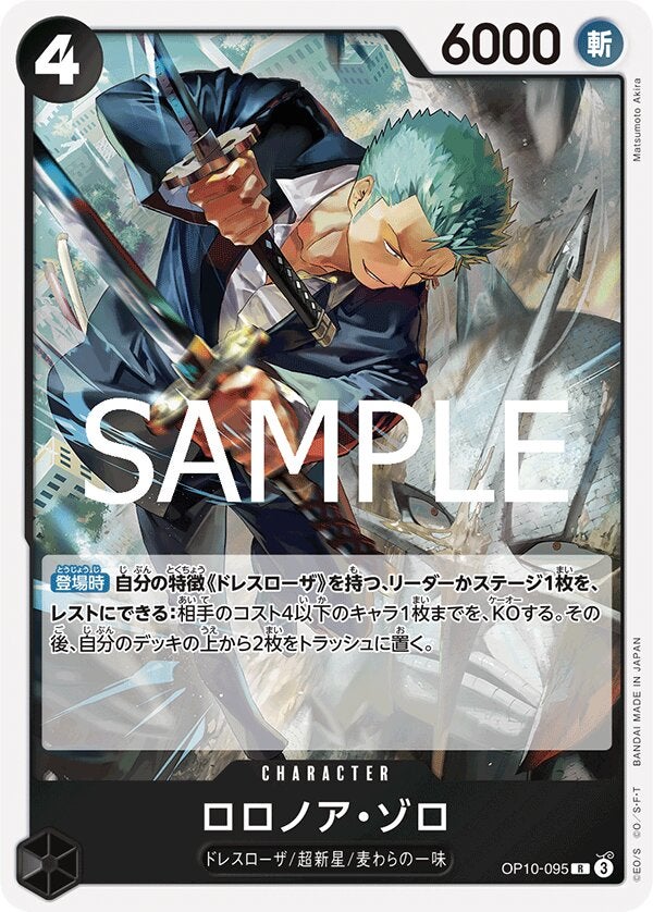 ロロノア・ゾロ（ONE PIECE CARD THE BEST vol.2【PRB-02】）（OP10-095）［R］のカード画像