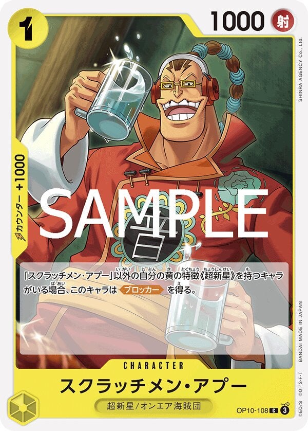 スクラッチメン・アプー（ONE PIECE CARD THE BEST vol.2【PRB-02】）（OP10-108）［C］のカード画像