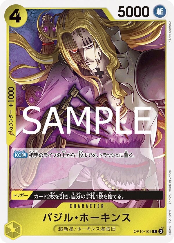 バジル・ホーキンス（ONE PIECE CARD THE BEST vol.2【PRB-02】）（OP10-109）［R］のカード画像