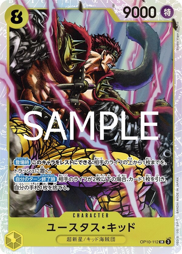 ユースタス・キッド（ONE PIECE CARD THE BEST vol.2【PRB-02】）（OP10-112）［SR］のカード画像