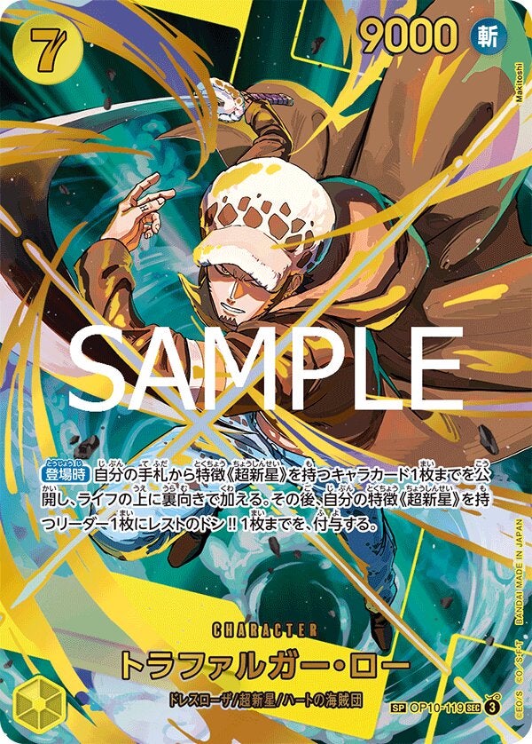 トラファルガー・ロー（スペシャルカード）（ONE PIECE CARD THE BEST vol.2【PRB-02】）（OP10-119）［SEC-SPC］のカード画像