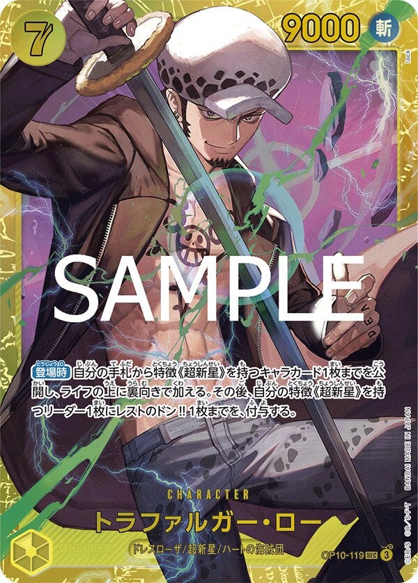 トラファルガー・ロー（ONE PIECE CARD THE BEST vol.2【PRB-02】）（OP10-119）［SEC］のカード画像