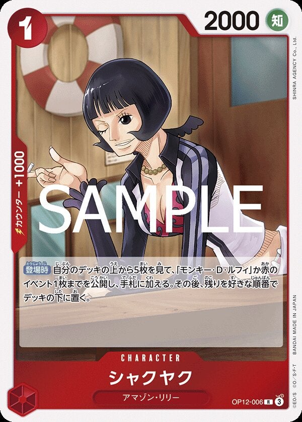 シャクヤク（OP12-006）［R］のカード画像