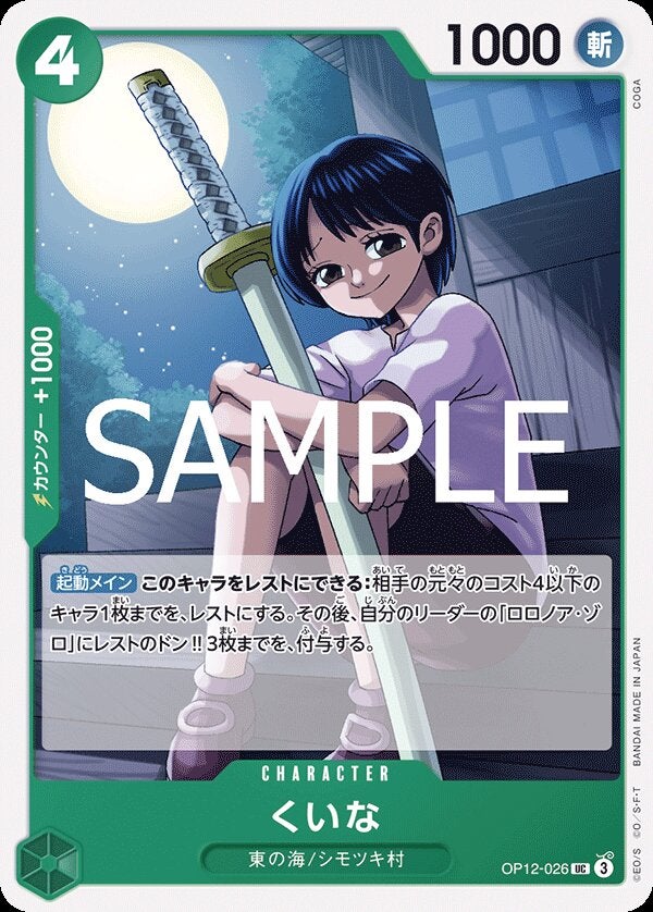くいな（OP12-026）［UC］のカード画像