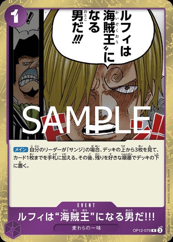 ルフィは“海賊王”になる男だ!!!（OP12-079）［R］のカード画像