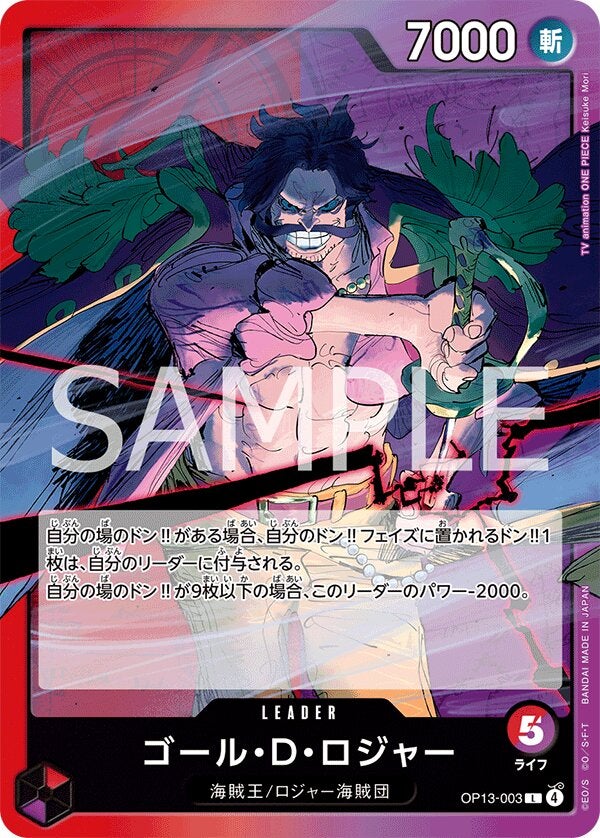 ゴール・Ｄ・ロジャー（OP13-003）［L］のカード画像