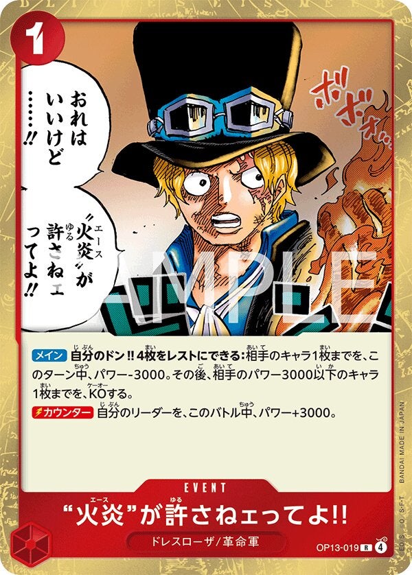 “火炎”が許さねェってよ!!（OP13-019）［R］のカード画像