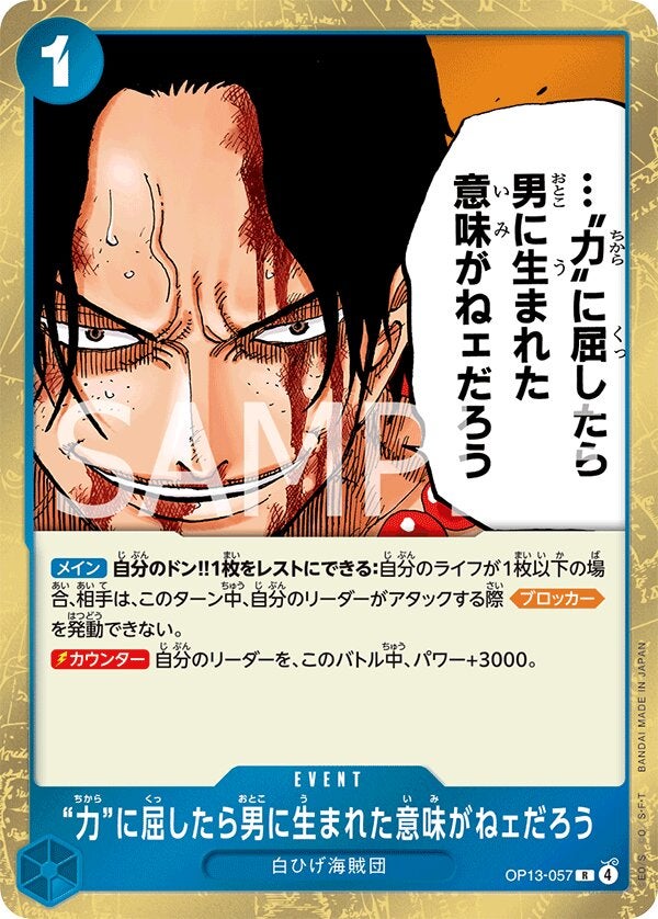 “力”に屈したら男に生まれた意味がねェだろう（OP13-057）［R］のカード画像