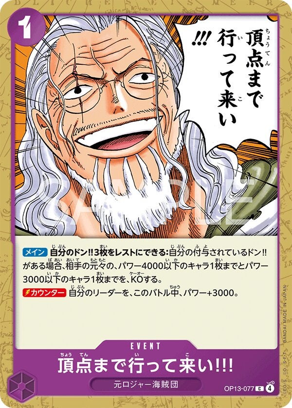頂点まで行って来い!!!（OP13-077）［C］のカード画像