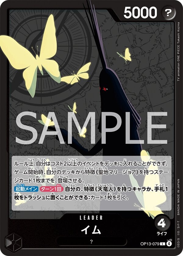 イム（OP13-079）［L］のカード画像