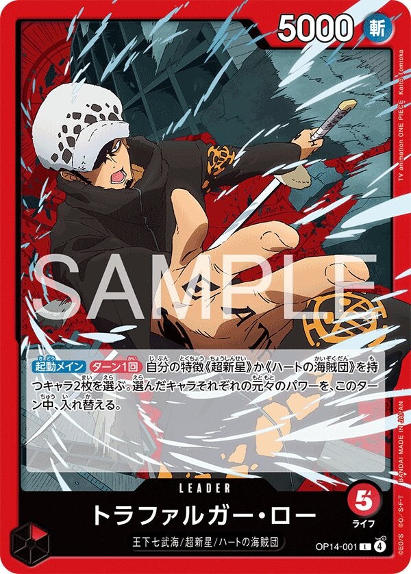 トラファルガー・ロー（OP14-001）［L］｜ワンピースカード｜PRICE