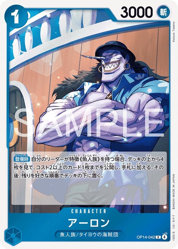 アーロン（OP14-042）［R］のカード画像