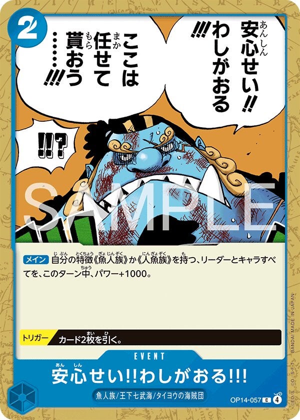 安心せい!!わしがおる!!!（OP14-057）［C］のカード画像