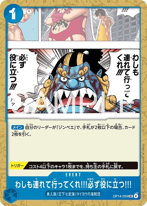 わしも連れて行ってくれ!!!必ず役に立つ!!!（OP14-059）［UC］のカード画像