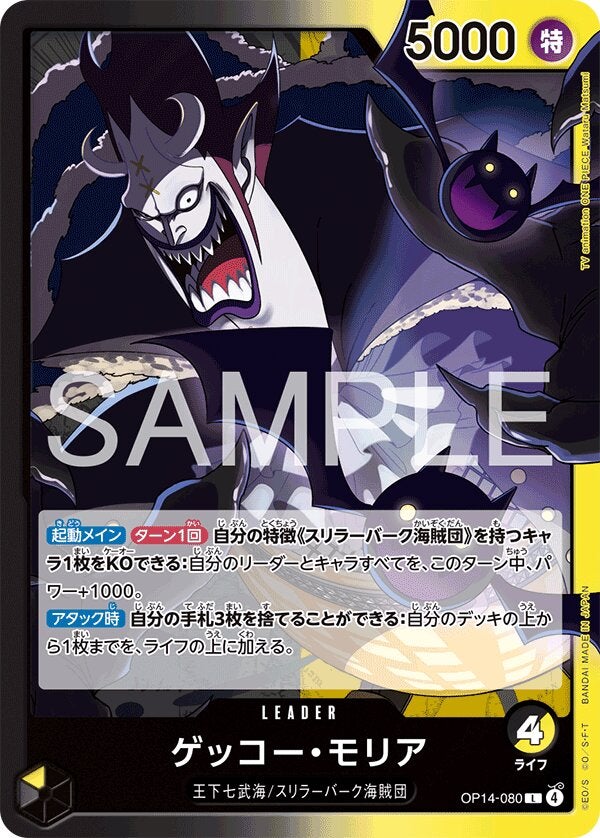ゲッコー・モリア（OP14-080）［L］のカード画像