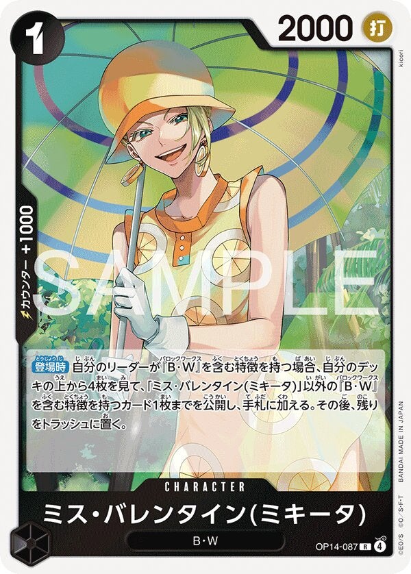 ミス・バレンタイン(ミキータ)（OP14-087）［R］のカード画像