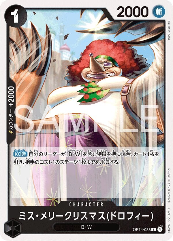 ミス・メリークリスマス(ドロフィー)（OP14-088）［C］のカード画像
