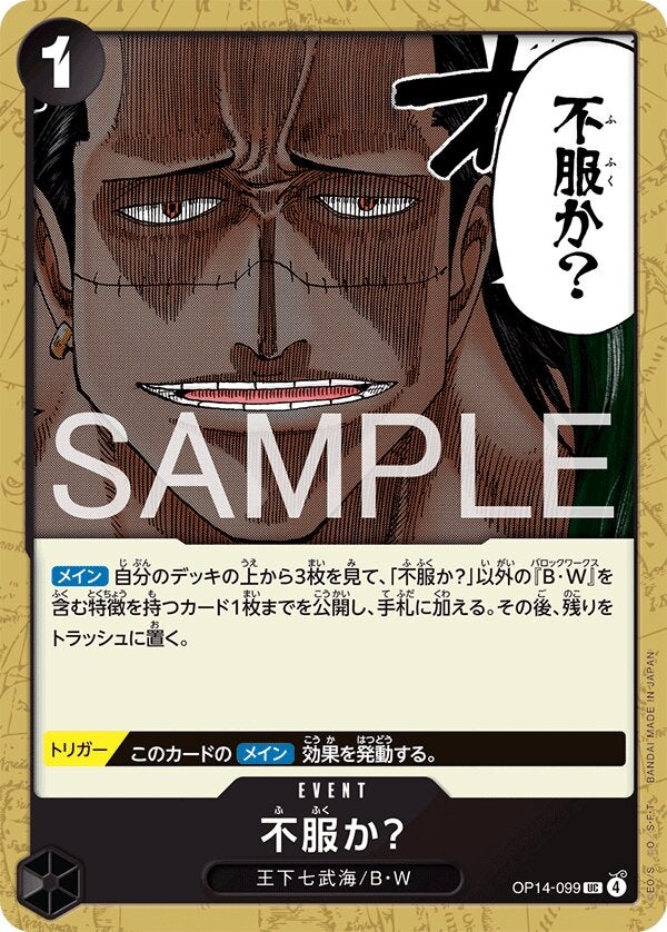 不服か？（OP14-099）［UC］のカード画像