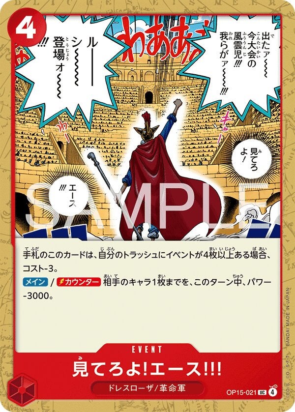 見てろよ!エース!!!（OP15-021）［UC］のカード画像