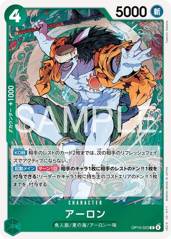 アーロン（OP15-023）［R］のカード画像