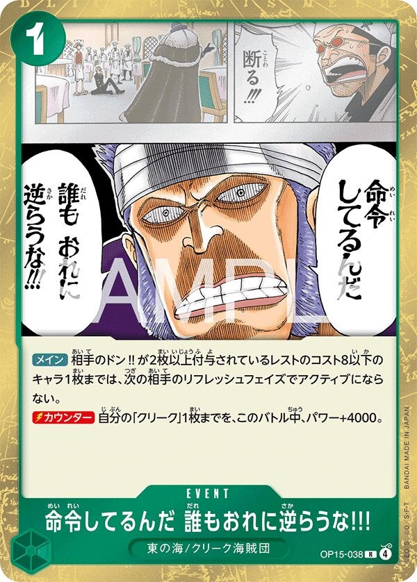 命令してるんだ 誰もおれに逆らうな!!!（OP15-038）［R］のカード画像