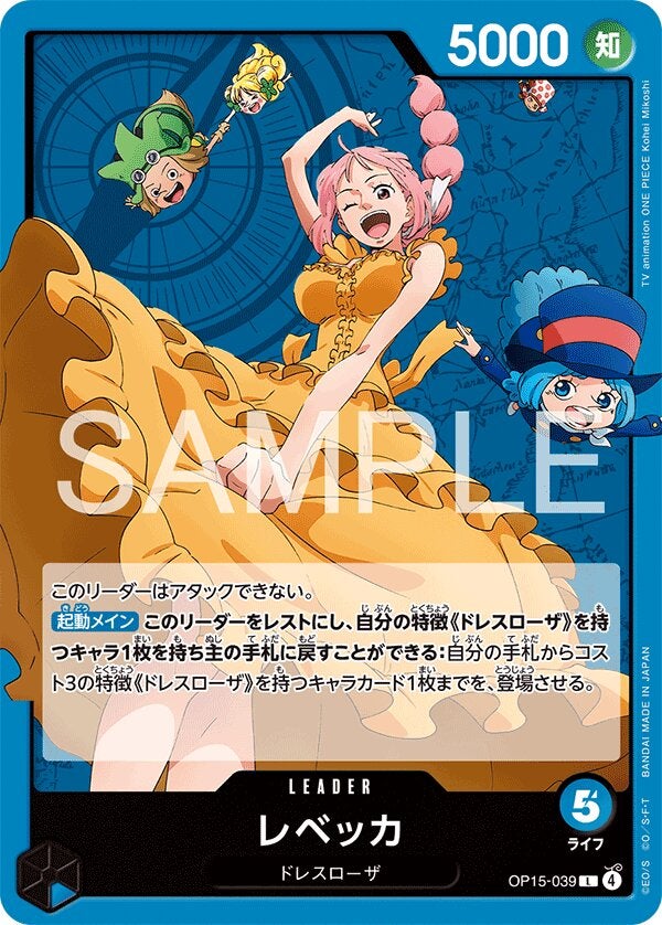 レベッカ（OP15-039）［L］のカード画像