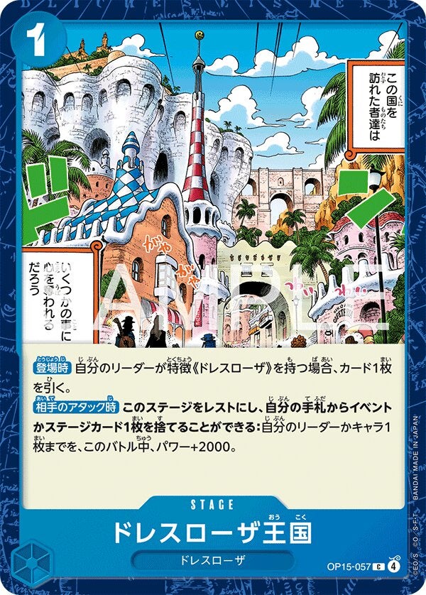 ドレスローザ王国（OP15-057）［C］のカード画像