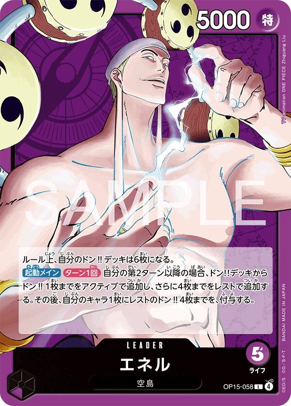 エネル（OP15-058）［L］のカード画像