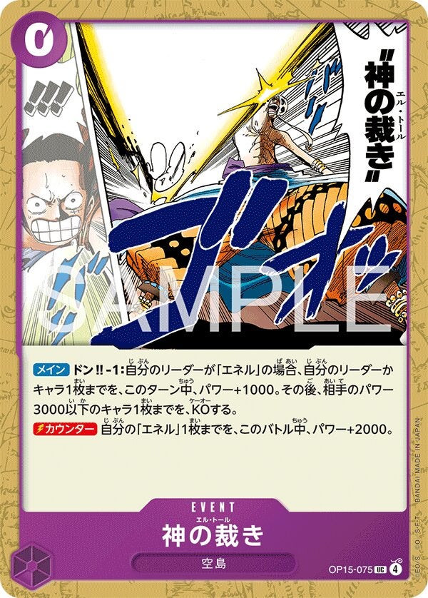 神の裁き（OP15-075）［UC］のカード画像