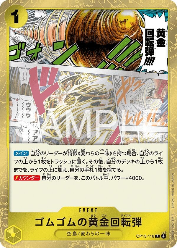 ゴムゴムの黄金回転弾（OP15-116）［R］のカード画像
