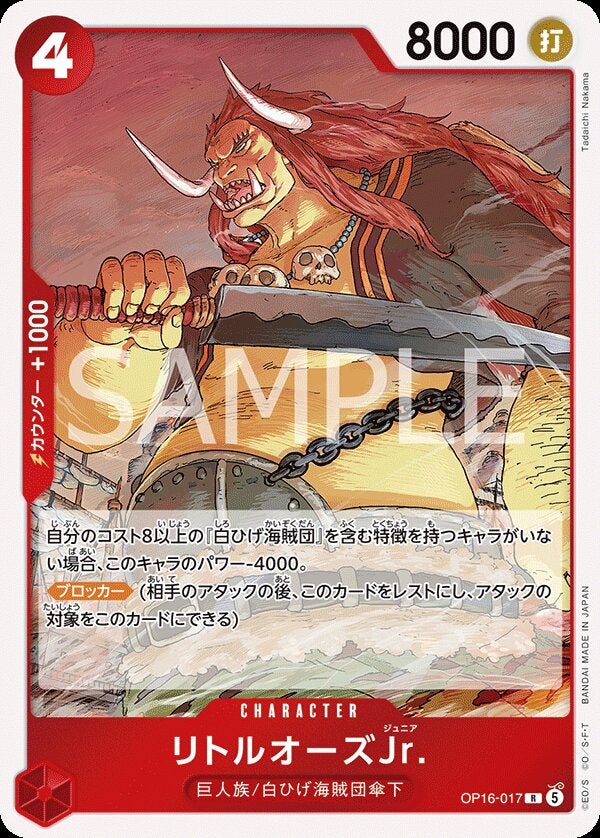リトルオーズJr.（OP16-017）［R］のカード画像