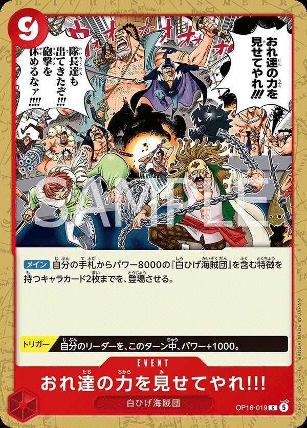 おれ達の力を見せてやれ!!!（OP16-019）［C］のカード画像