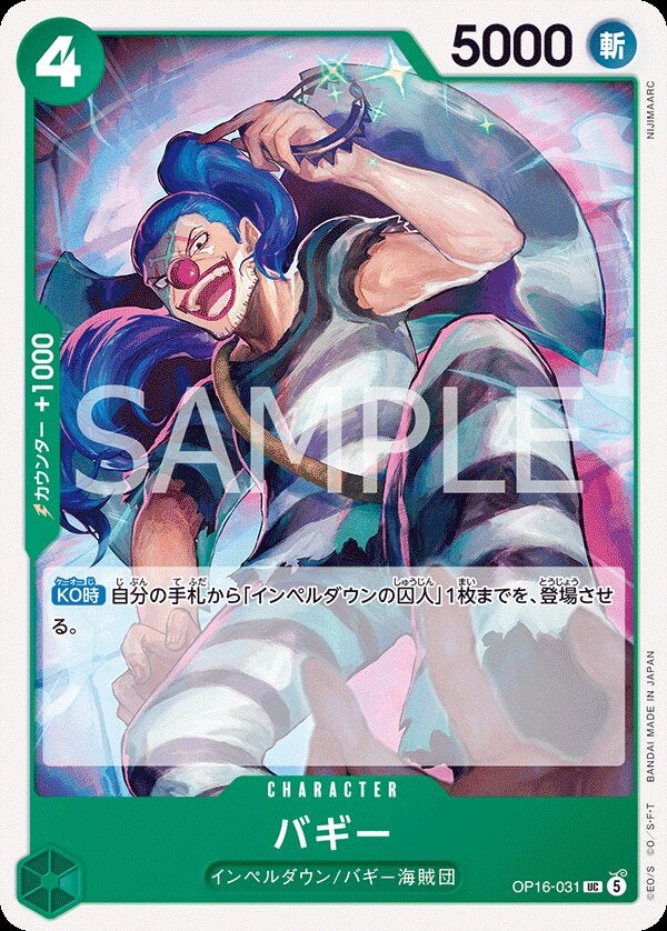 バギー（OP16-031）［UC］｜ワンピースカード｜PRICE BASE通販