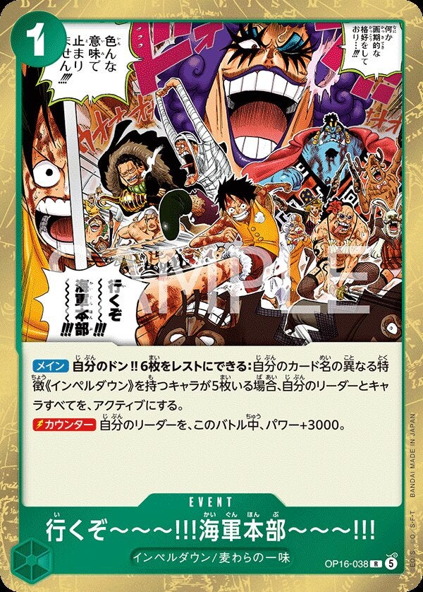 行くぞ～～～!!!海軍本部～～～!!!（OP16-038）［R］のカード画像