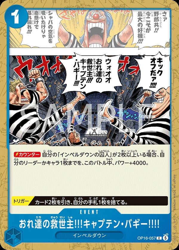 おれ達の救世主!!!キャプテン・バギー!!!!（OP16-057）［C］のカード画像