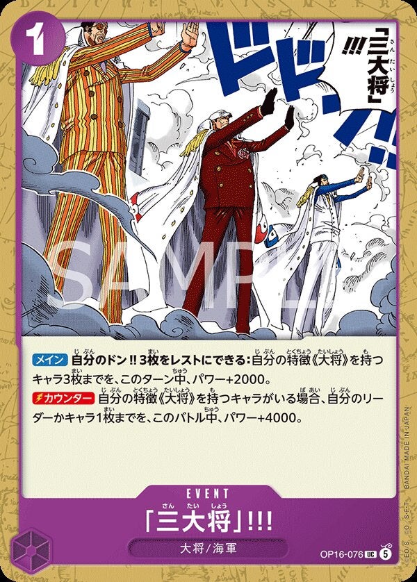 「三大将」!!!（OP16-076）［UC］のカード画像