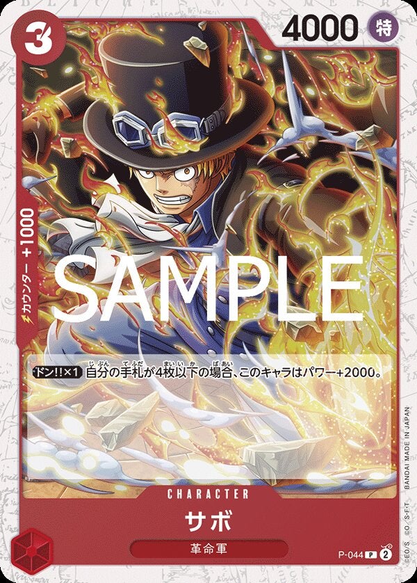 サボ（パラレル）（ONE PIECE CARD THE BEST vol.2【PRB-02】）（P-044）［P-P］のカード画像