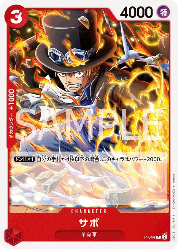 サボ（ONE PIECE CARD THE BEST vol.2【PRB-02】）（P-044）［P］のカード画像