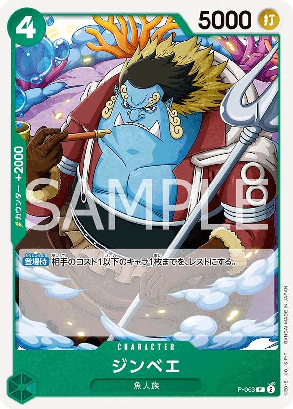 ジンベエ（ONE PIECE CARD THE BEST vol.2【PRB-02】）（P-063）［P］のカード画像
