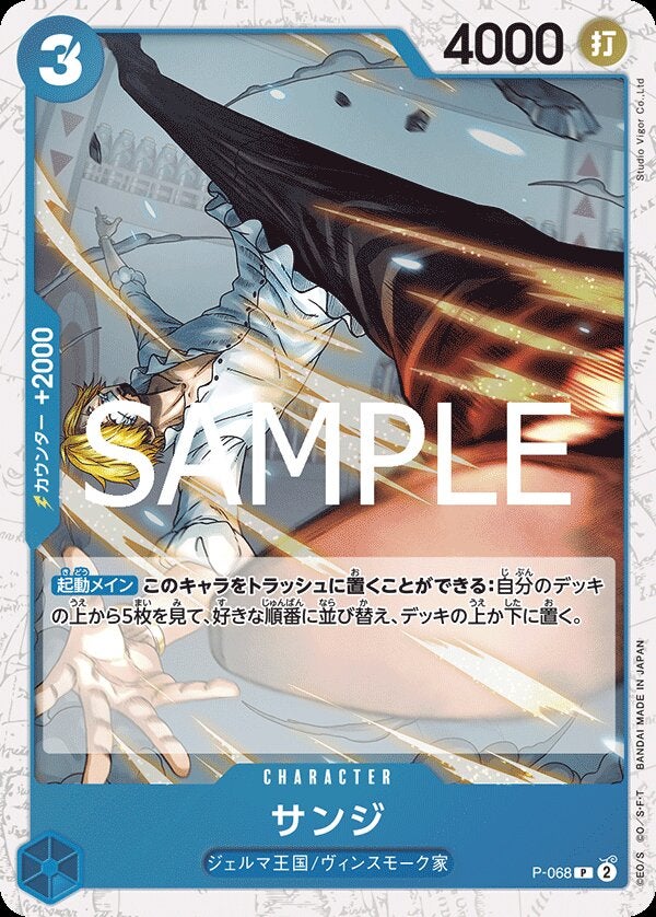 サンジ（パラレル）（ONE PIECE CARD THE BEST vol.2【PRB-02】）（P-068）［P-P］のカード画像