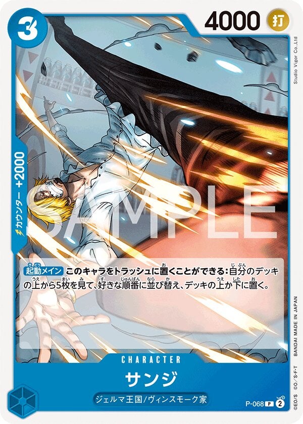 サンジ（ONE PIECE CARD THE BEST vol.2【PRB-02】）（P-068）［P］のカード画像