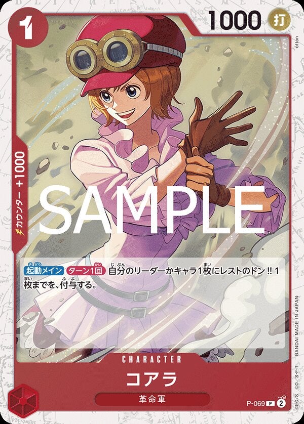 コアラ（パラレル）（ONE PIECE CARD THE BEST vol.2【PRB-02】）（P-069）［P-P］のカード画像