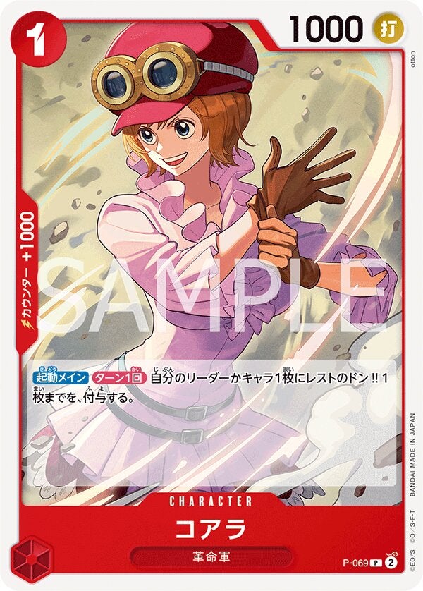 コアラ（ONE PIECE CARD THE BEST vol.2【PRB-02】）（P-069）［P］のカード画像