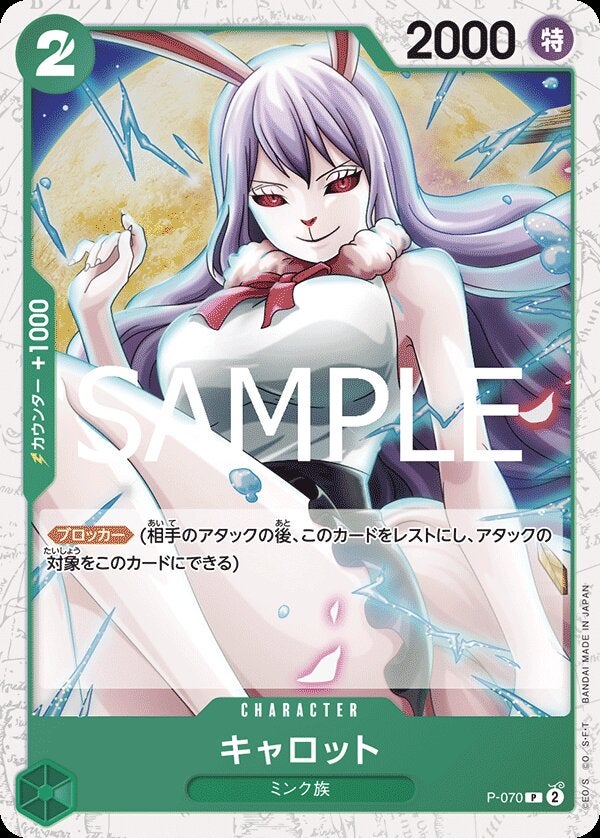 キャロット（パラレル）（ONE PIECE CARD THE BEST vol.2【PRB-02】）（P-070）［P-P］のカード画像