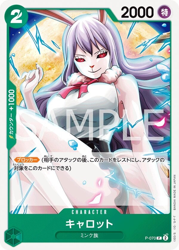 キャロット（ONE PIECE CARD THE BEST vol.2【PRB-02】）（P-070）［P］のカード画像